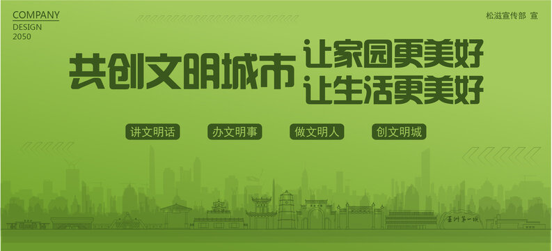 松滋共創(chuàng)文明城市