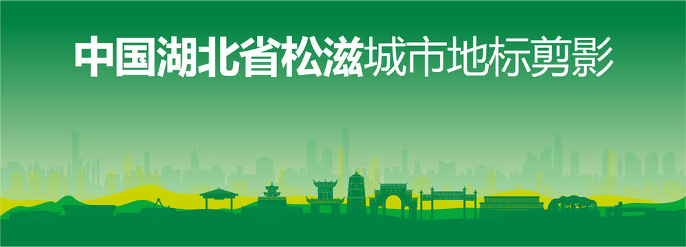 松滋剪影