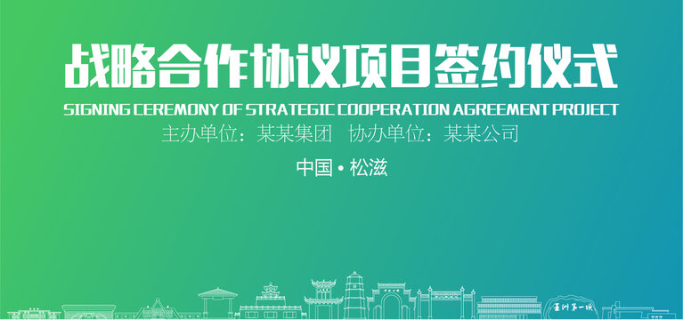 松滋簽約儀式