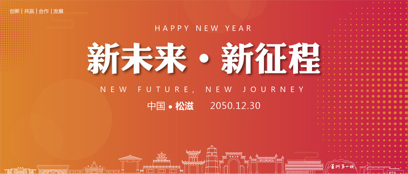 松滋新年背景