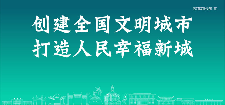 老河口創(chuàng)建文明城市