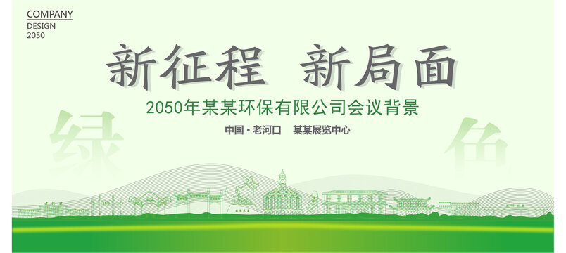 老河口環(huán)保會(huì)議背景