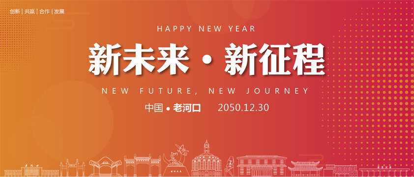 老河口新年背景