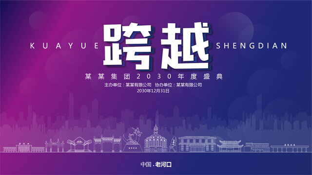 老河口元旦背景