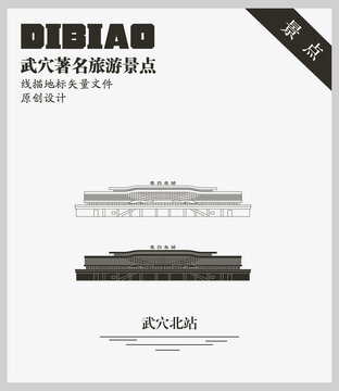 武穴北站
