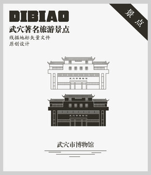 武穴市博物館