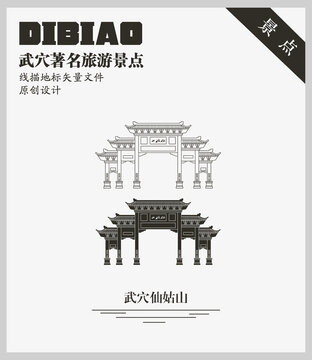 武穴仙姑山