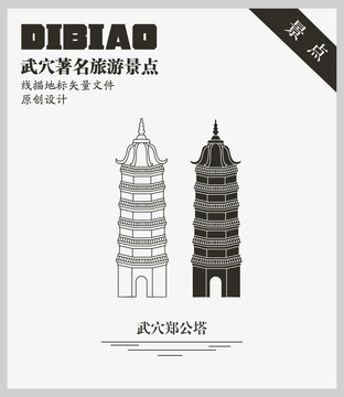 武穴鄭公塔