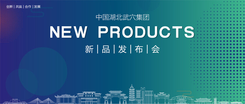 武穴發(fā)布會