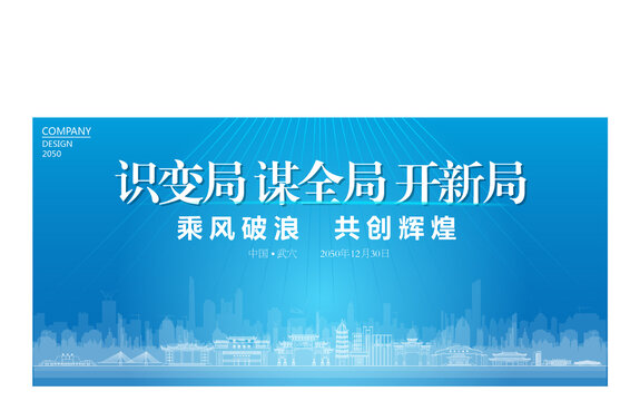 武穴公司年會