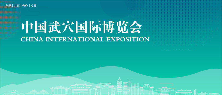 武穴國際博覽會