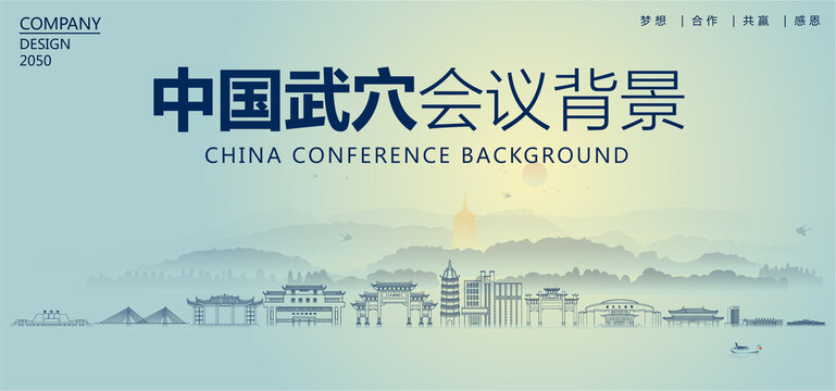 武穴會議背景