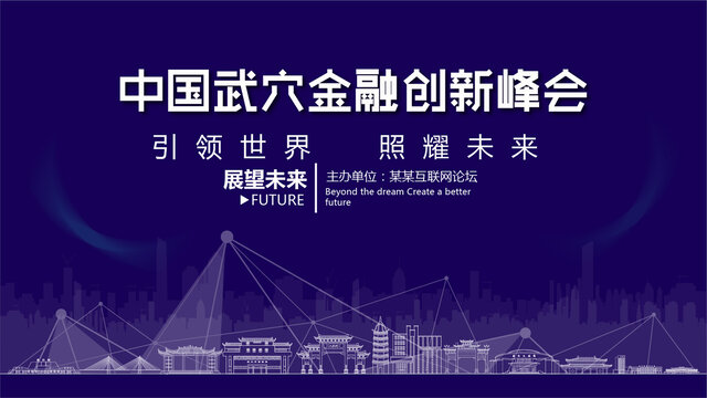 武穴金融創(chuàng)新峰會