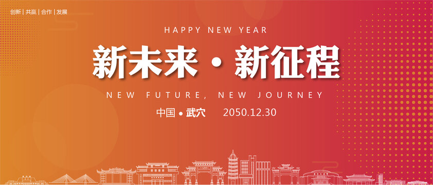 武穴新年背景
