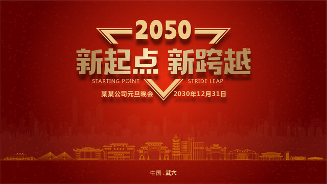 武穴元旦晚會(huì)