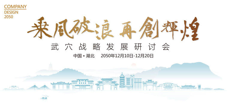 武穴戰(zhàn)略發(fā)展研討會