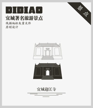 宜城迎江寺