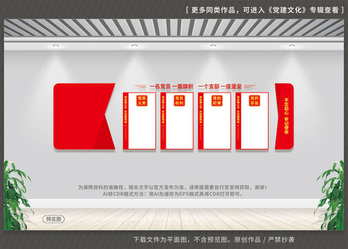 黨建文化墻