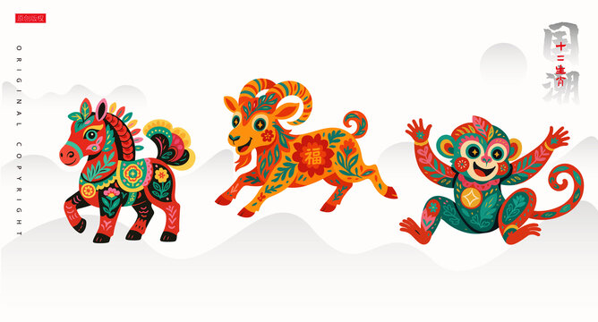 十二生肖新年文創(chuàng)卡通形象馬羊蛇