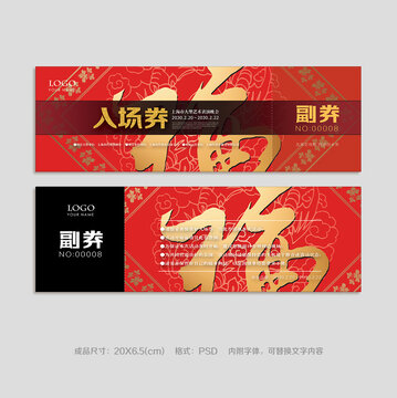入場(chǎng)券024