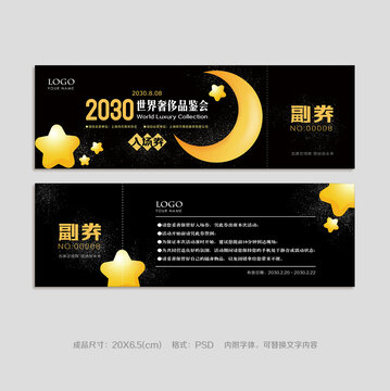 黑金入場券