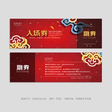 紅色入場券