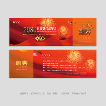 紅色入場券