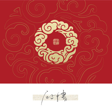 傳統云紋