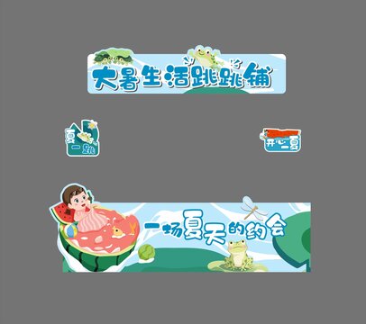 大暑生活跳跳鋪