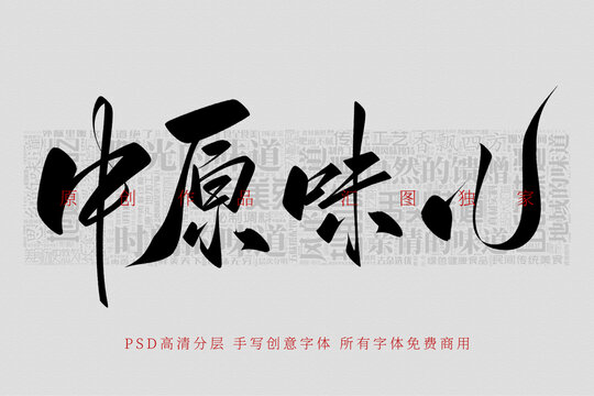 中原味兒