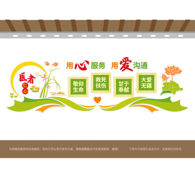 醫(yī)者仁心醫(yī)療文化墻