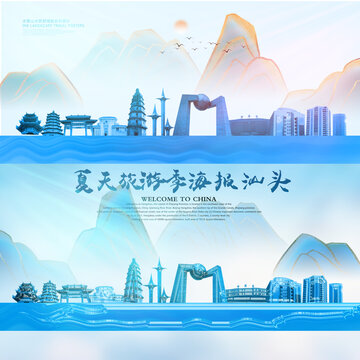 汕頭