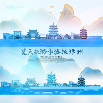 漳州