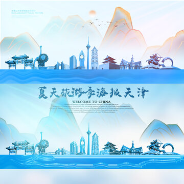 天津