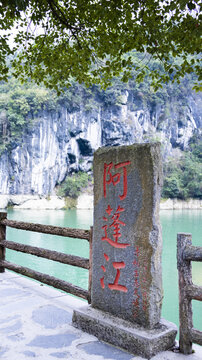 重慶黔江區阿蓬江
