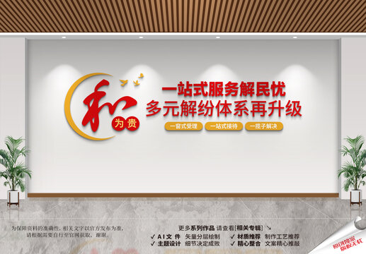 矛調(diào)中心文化墻