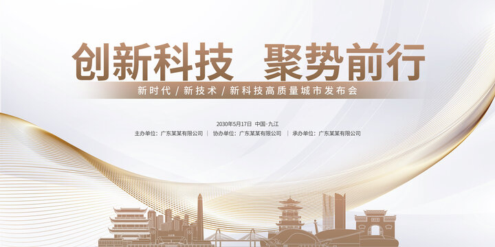 城市發(fā)展會議九江