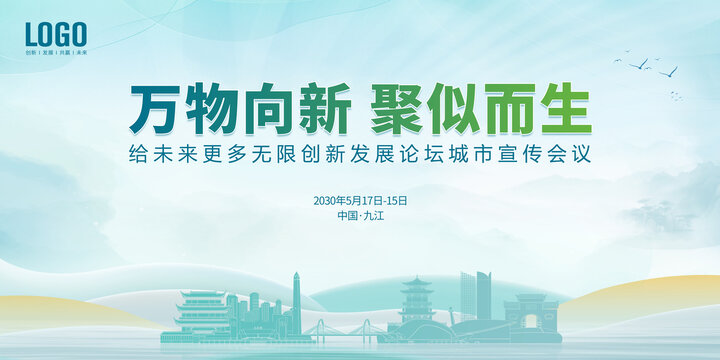 城市發(fā)展會議九江