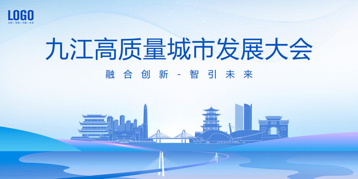 城市發(fā)展會議九江
