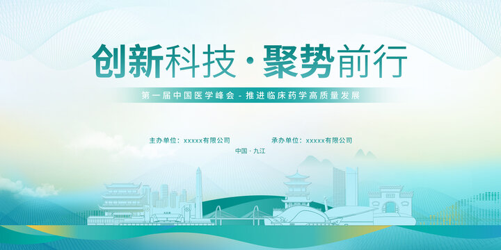 臨床醫(yī)學(xué)峰會(huì)九江