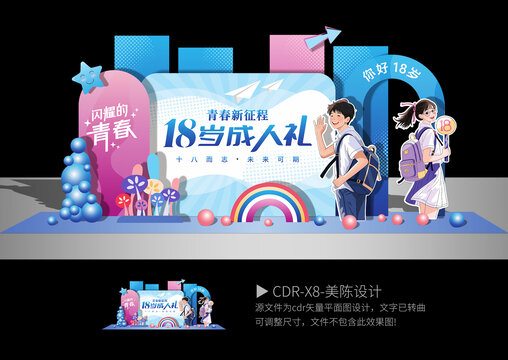 成人禮美陳布置