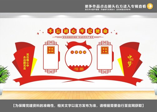 黨建造型文化墻