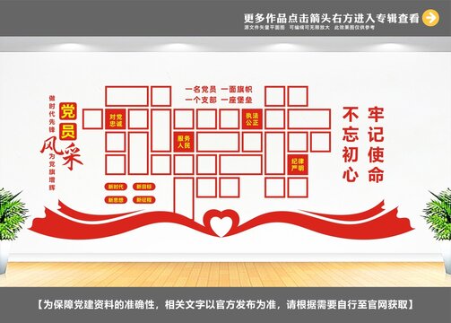 黨員照片墻