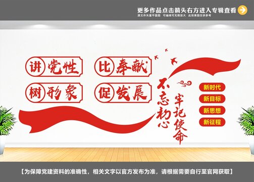黨建標(biāo)語黨建文化墻設(shè)計(jì)