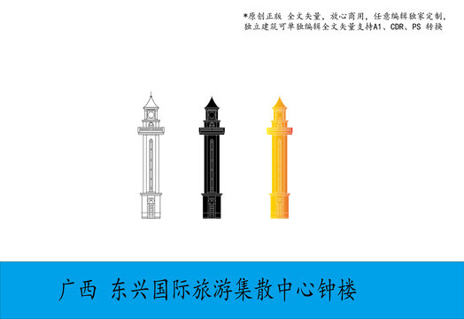 廣西東興國(guó)際旅游集散中心鐘樓