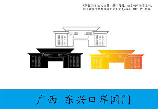 廣西東興口岸國(guó)門