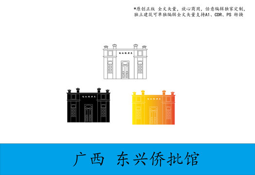 廣西東興僑批館