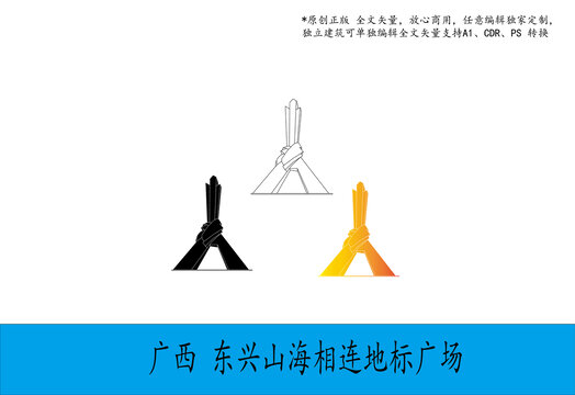 廣西東興山海相連地標(biāo)廣場