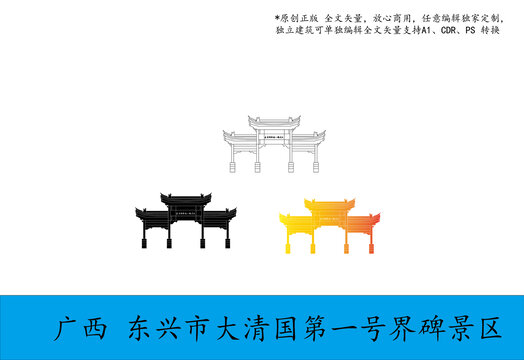 廣西東興市大清國(guó)第一號(hào)界碑景區(qū)