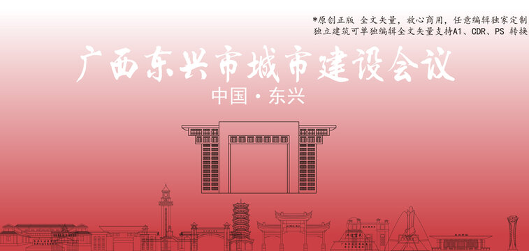 廣西東興市城市建設(shè)會議背景